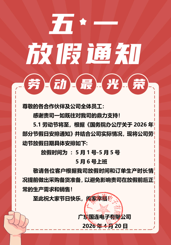 国连